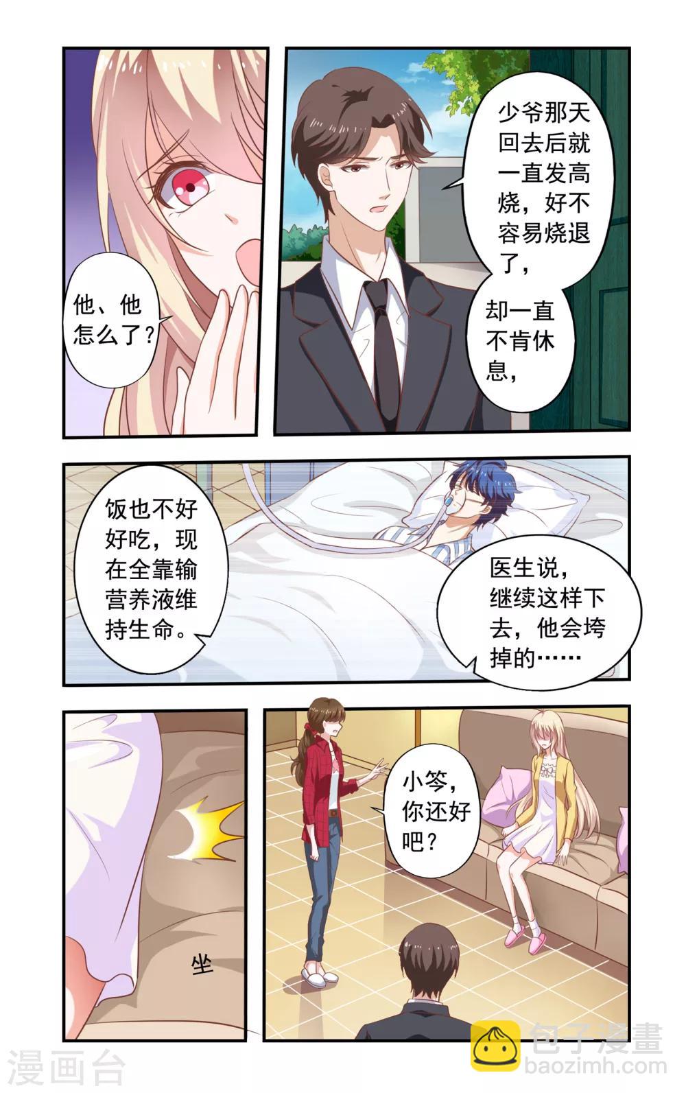 一紙寵婚 - 第180話 回來 - 2