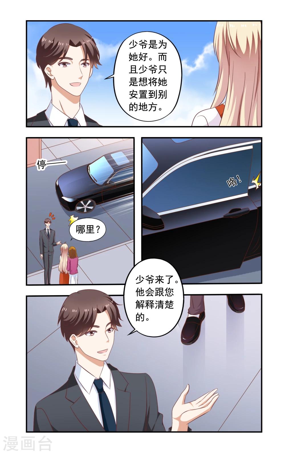 第184话 送走苏美薇-第184话