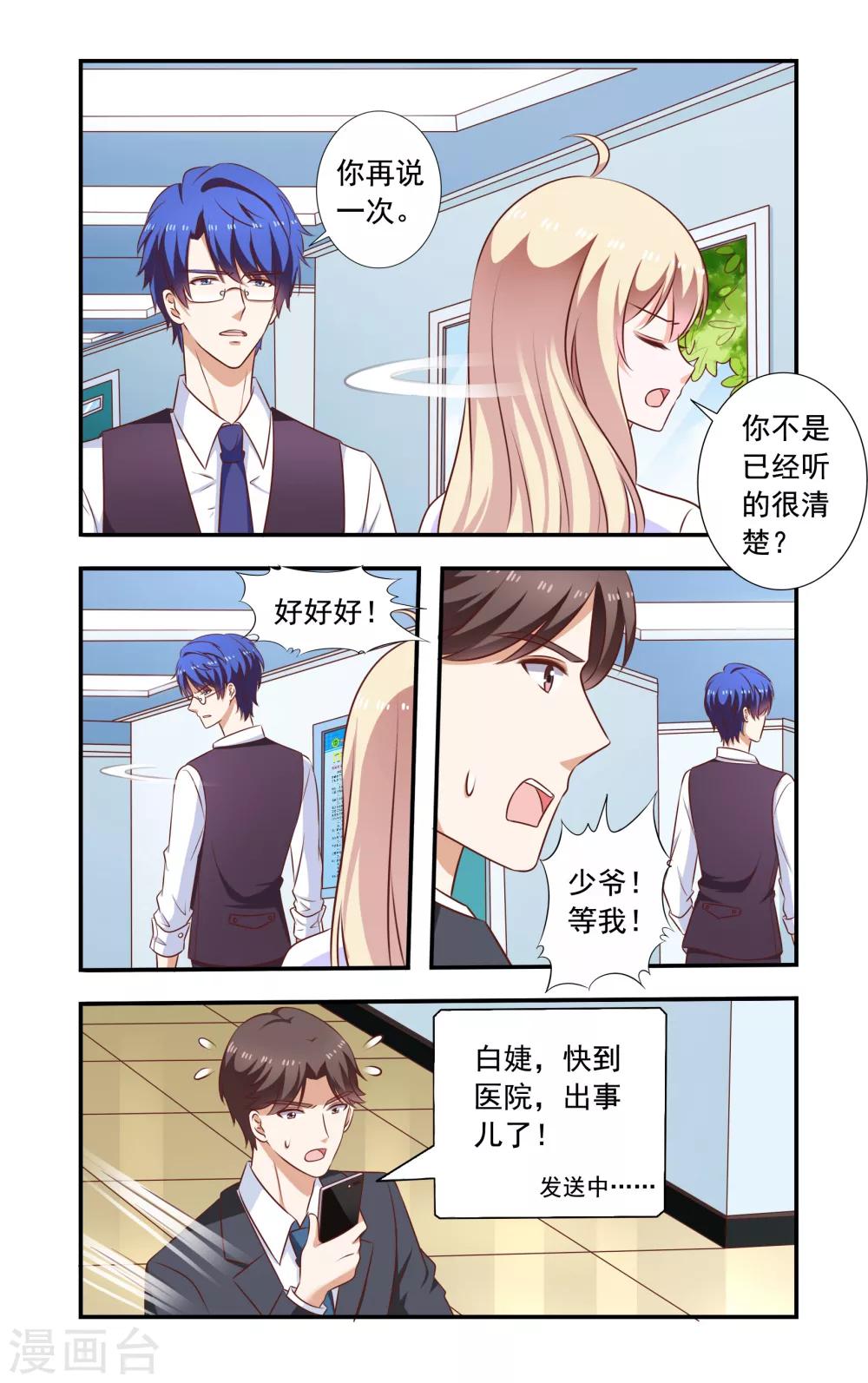 第186话 孩子没了-第186话