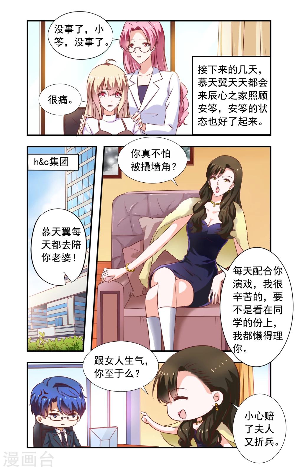 一紙寵婚 - 第190話 腳出血 - 1