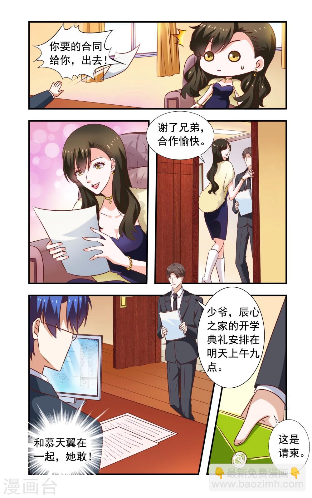 一紙寵婚 - 第190話 腳出血 - 2