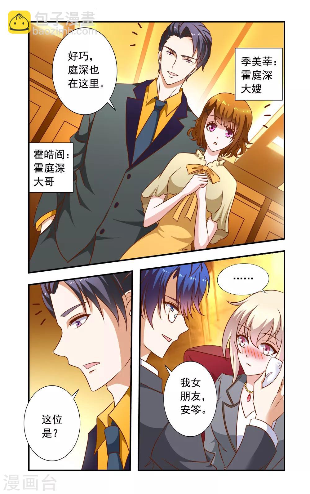 第20话 叶少唐来电-第20话