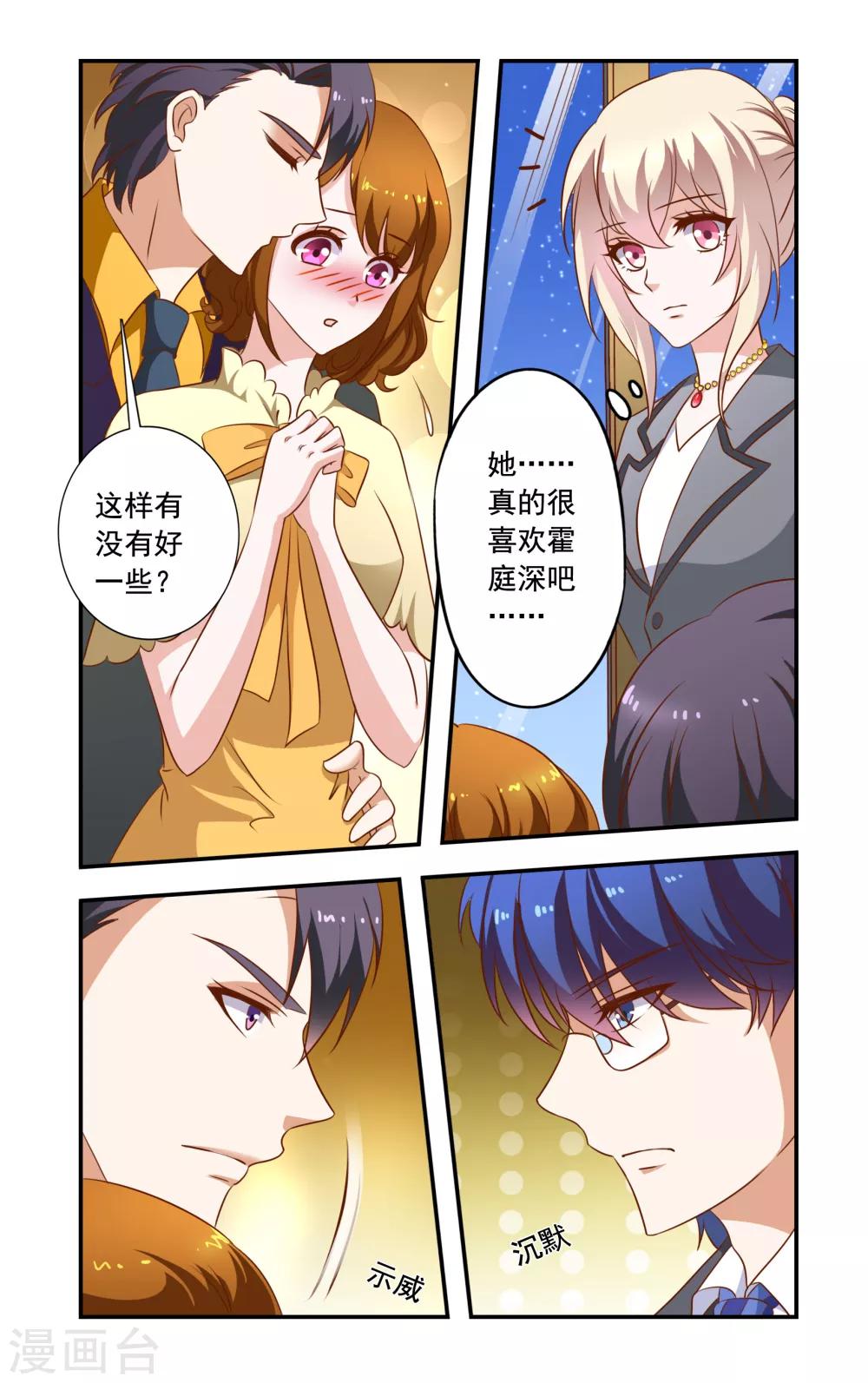 第20话 叶少唐来电-第20话