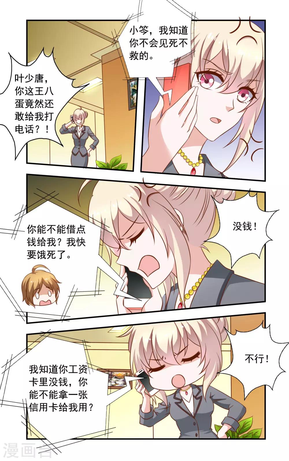 第20话 叶少唐来电-第20话