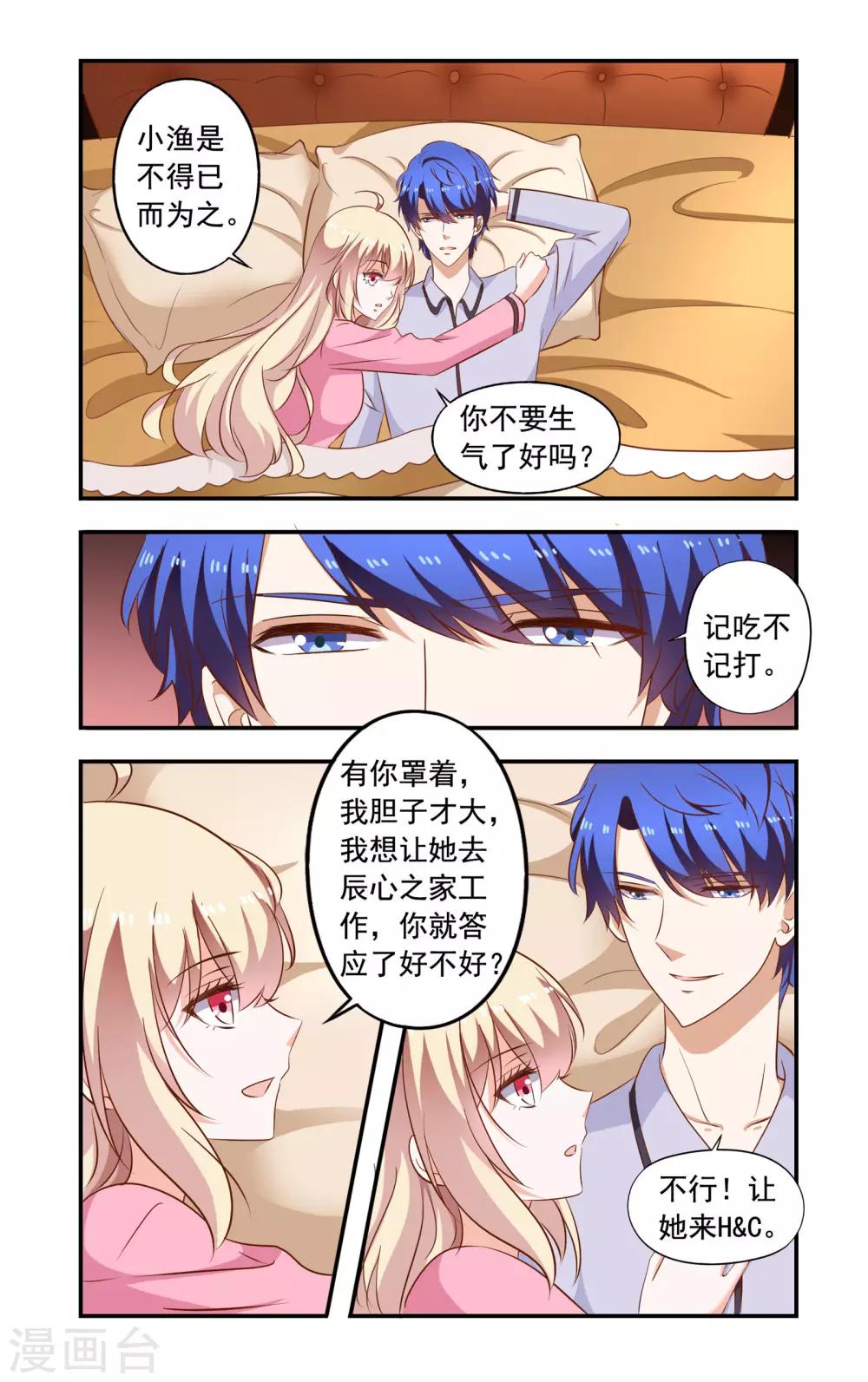 第196话 绿茶又要搞事-第196话