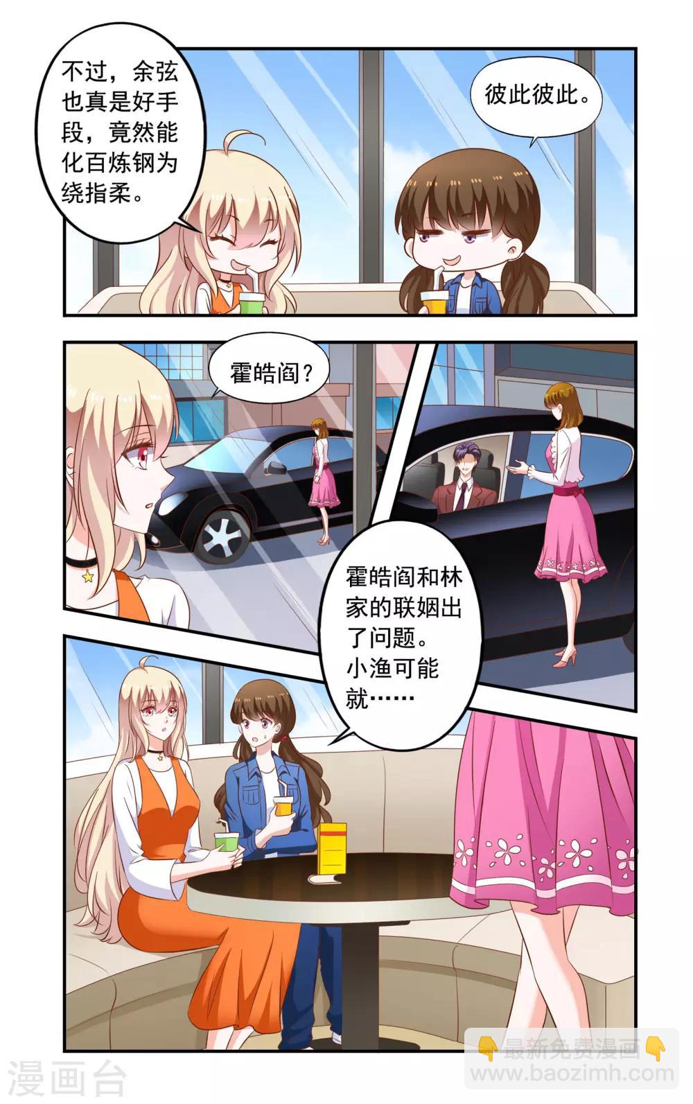 第196话 绿茶又要搞事-第196话