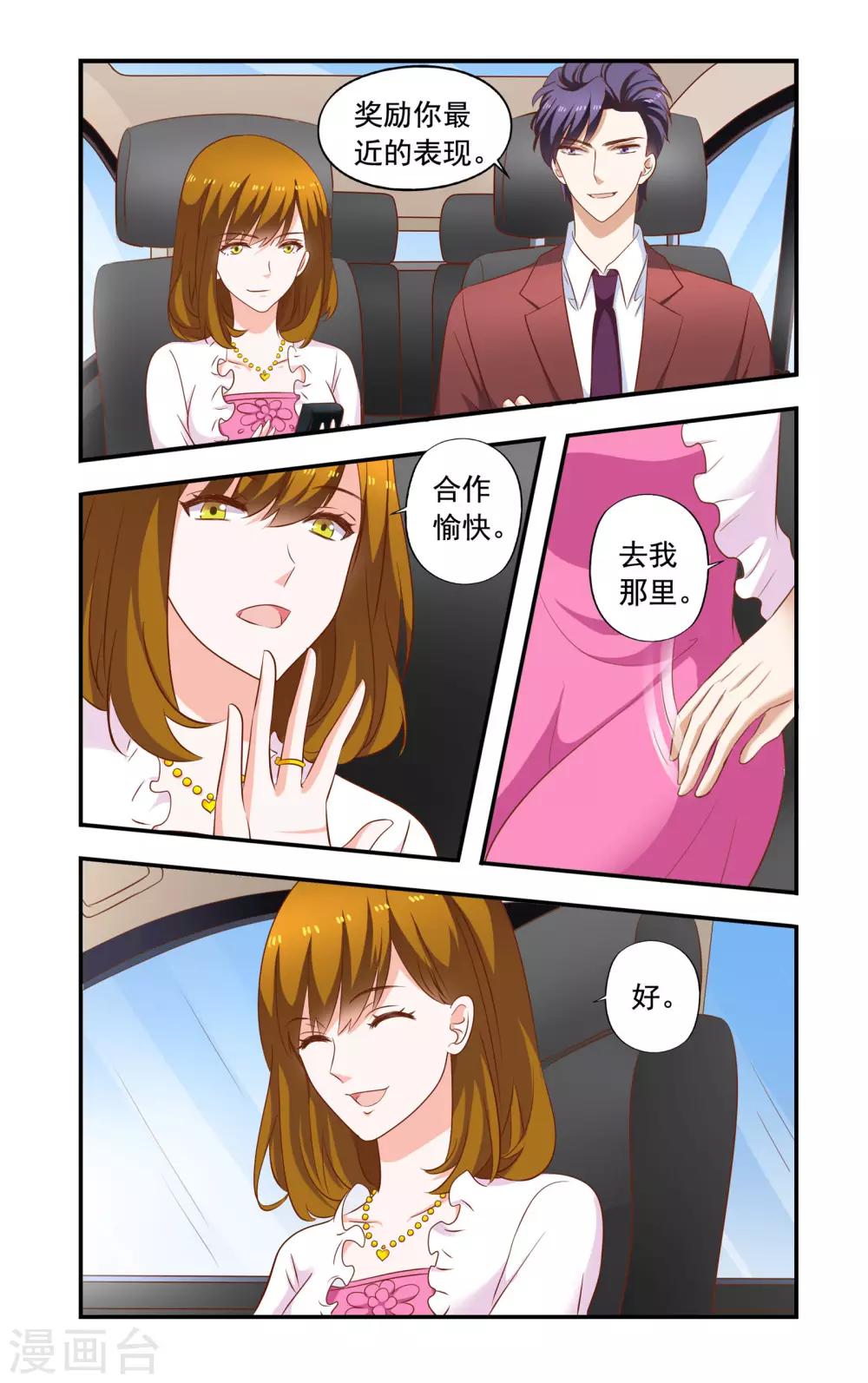 第196话 绿茶又要搞事-第196话