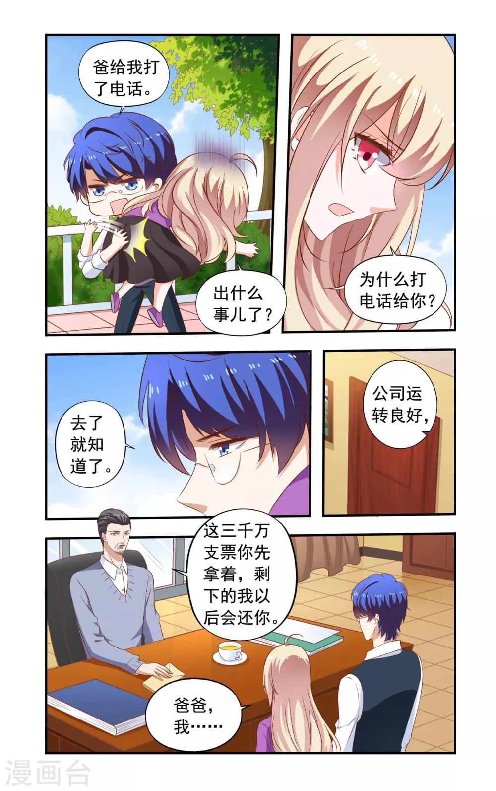 第198话 入股-第198话