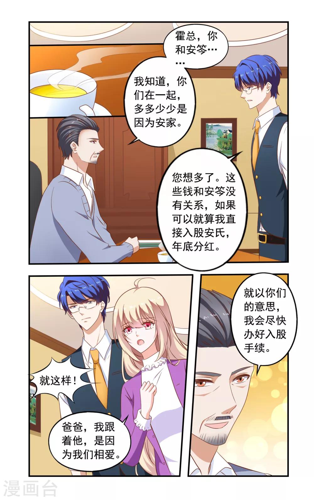 第198话 入股-第198话