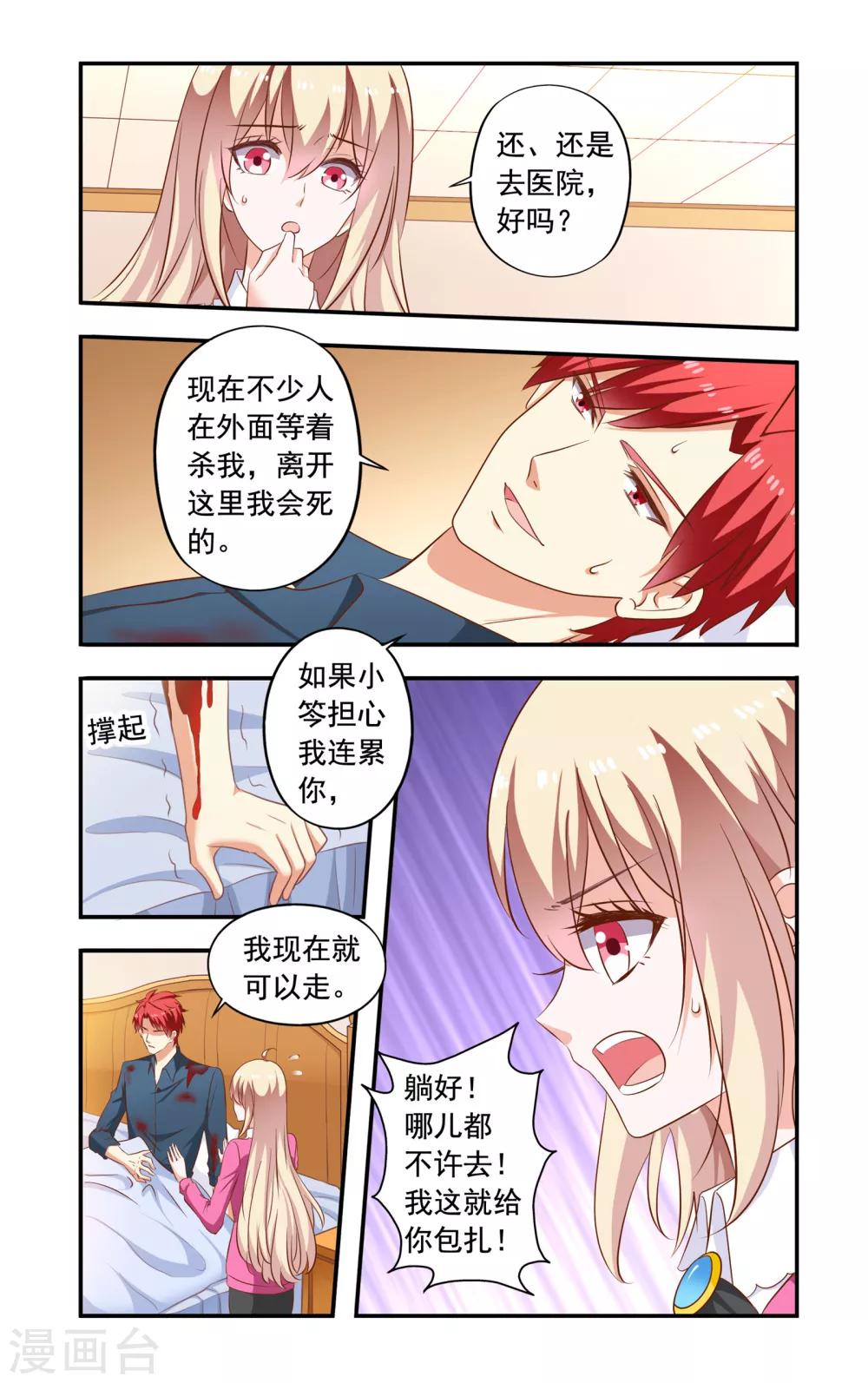 一紙寵婚 - 第200話 捉姦 - 1