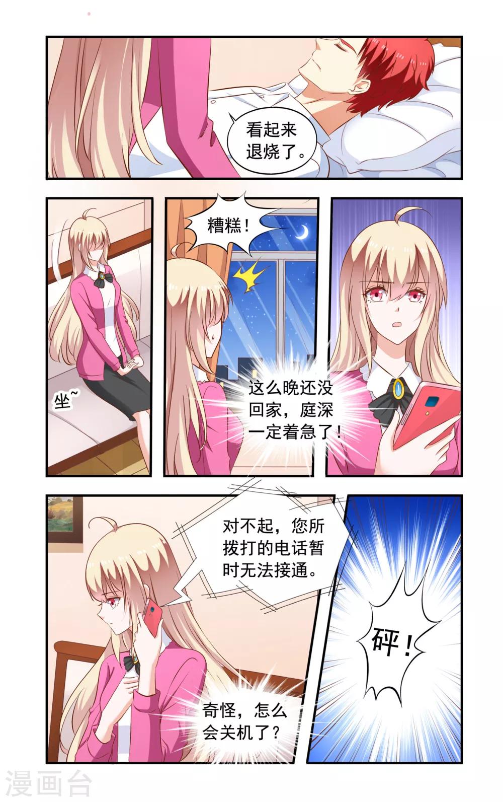 一紙寵婚 - 第200話 捉姦 - 1