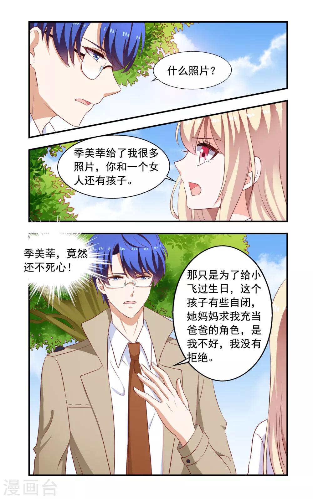 第210话 喜当妈-第210话