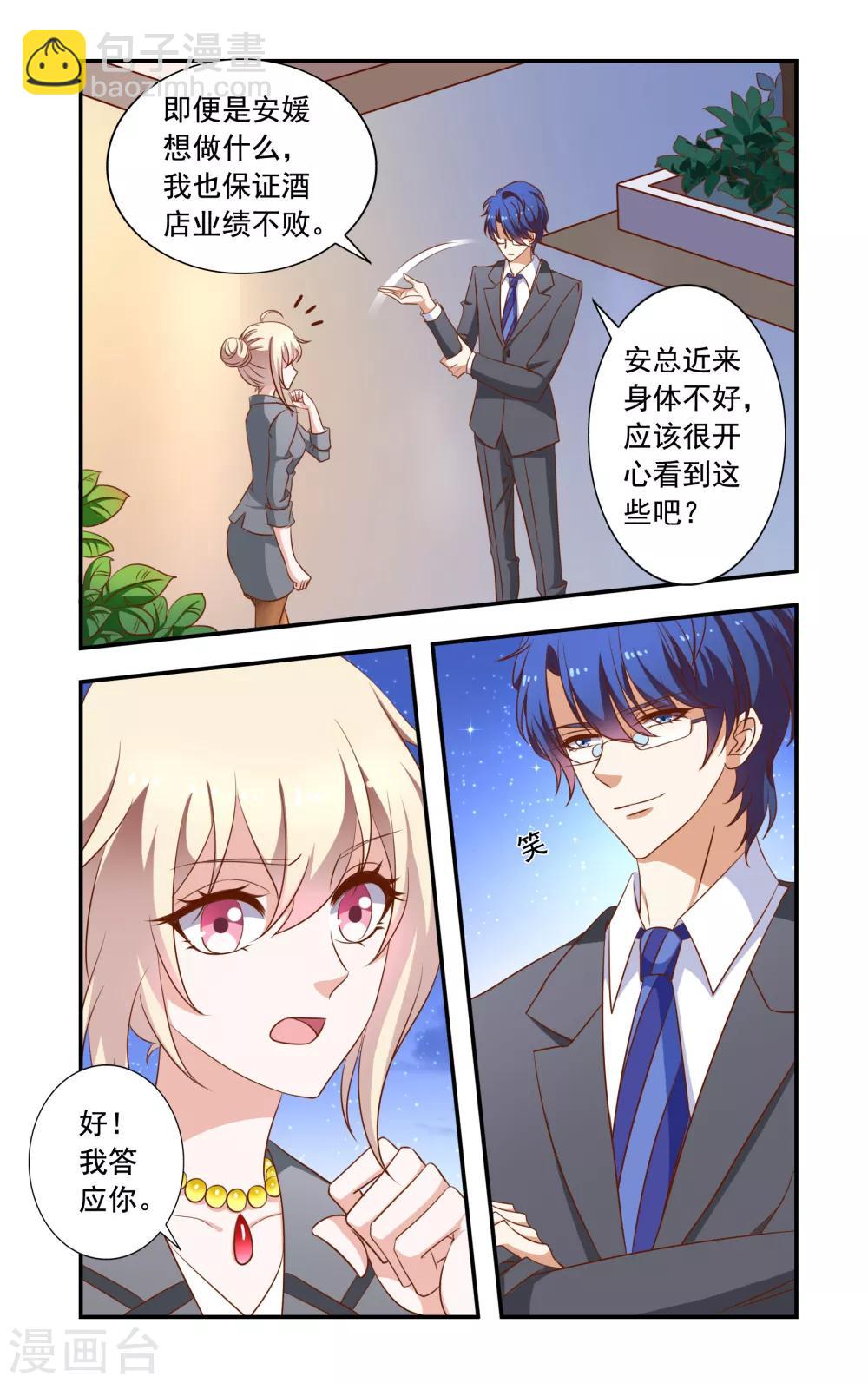 第22话 交换条件-第22话