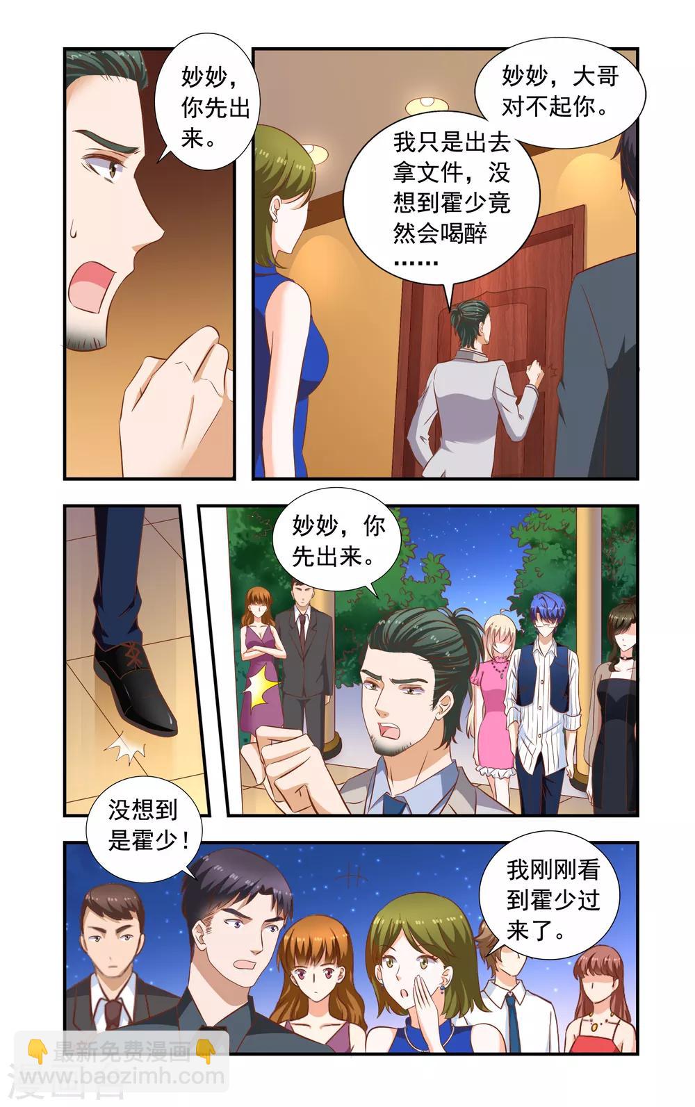 一紙寵婚 - 第224話 弄錯人 - 2