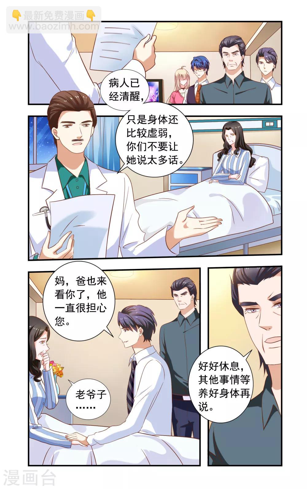 一紙寵婚 - 第226話 農莊很安全 - 2