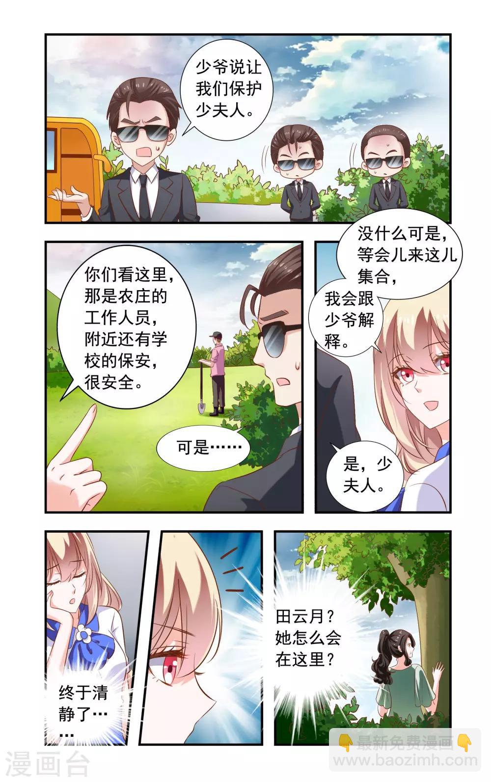 一紙寵婚 - 第226話 農莊很安全 - 2