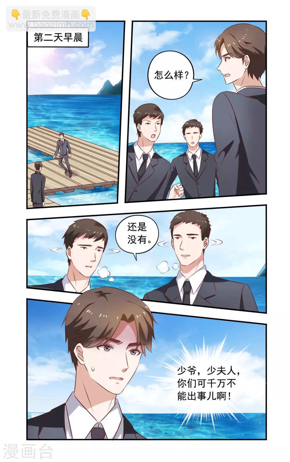 一紙寵婚 - 第228話 落海 - 2