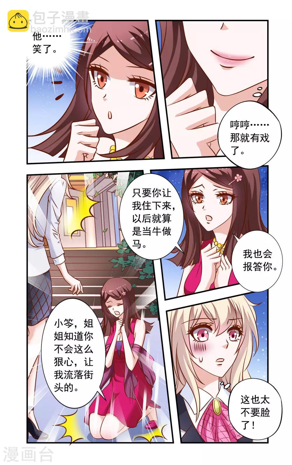 第30话 无耻的安媛-第30话