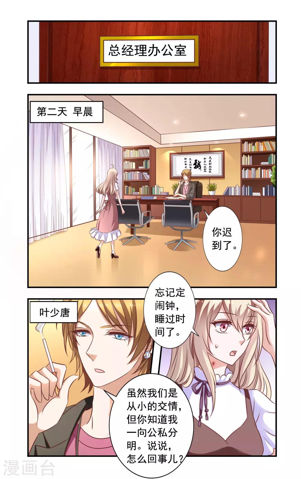 第4话 叶少唐-第4话