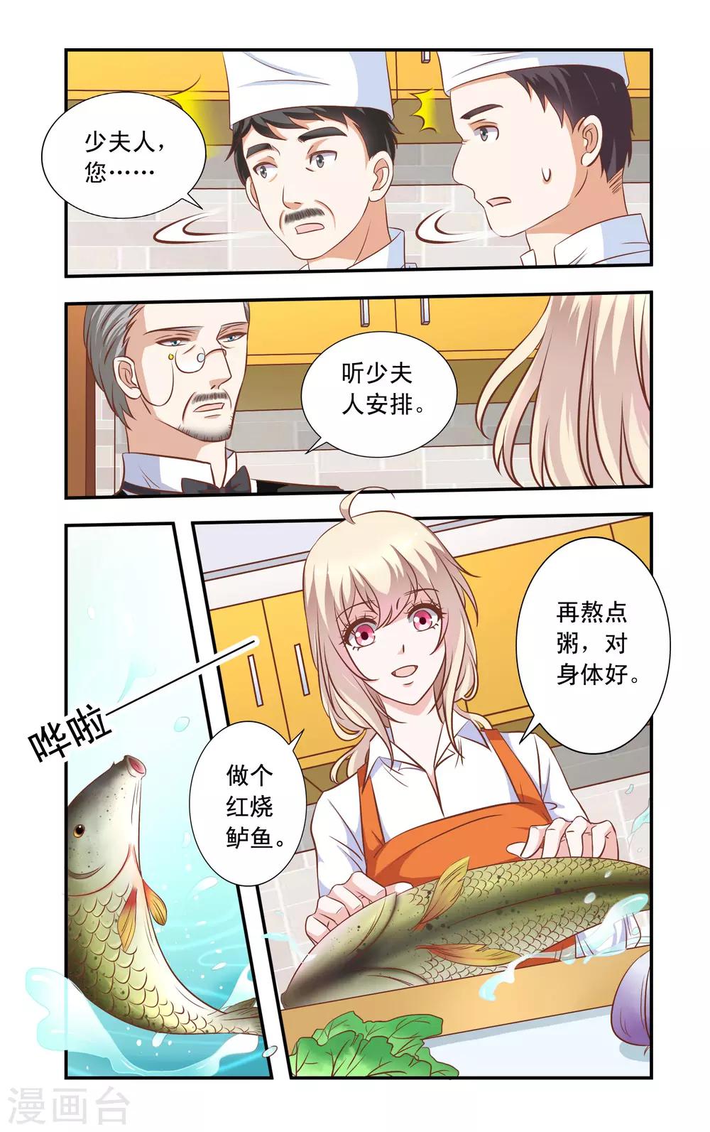 一紙寵婚 - 第34話 做飯 - 2