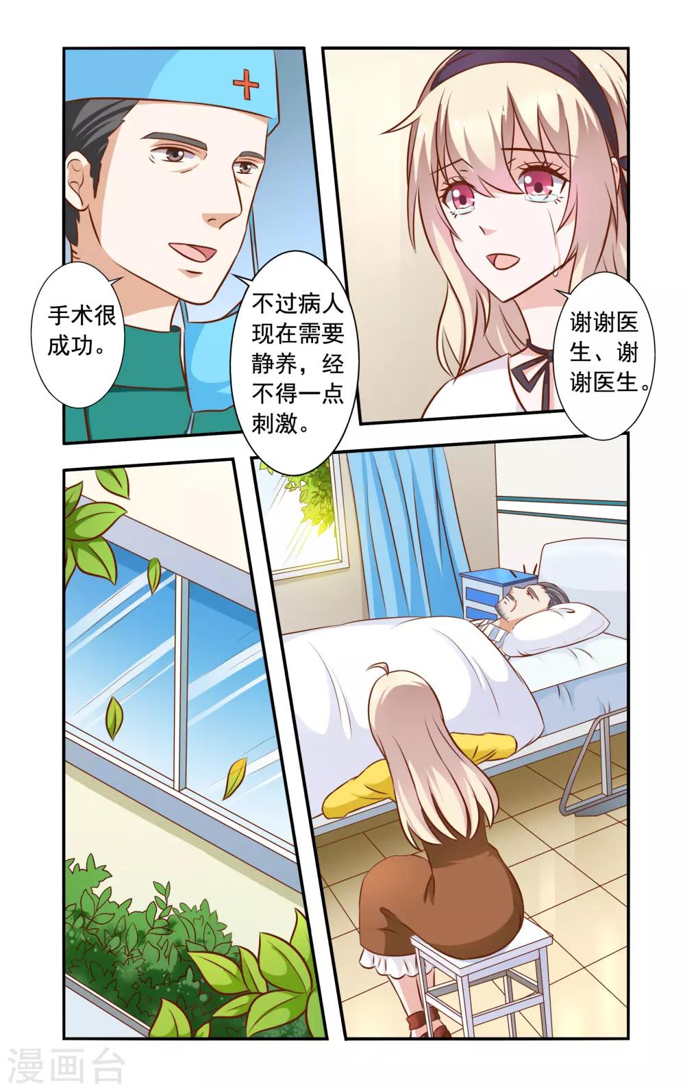 一紙寵婚 - 第36話 手術 - 1