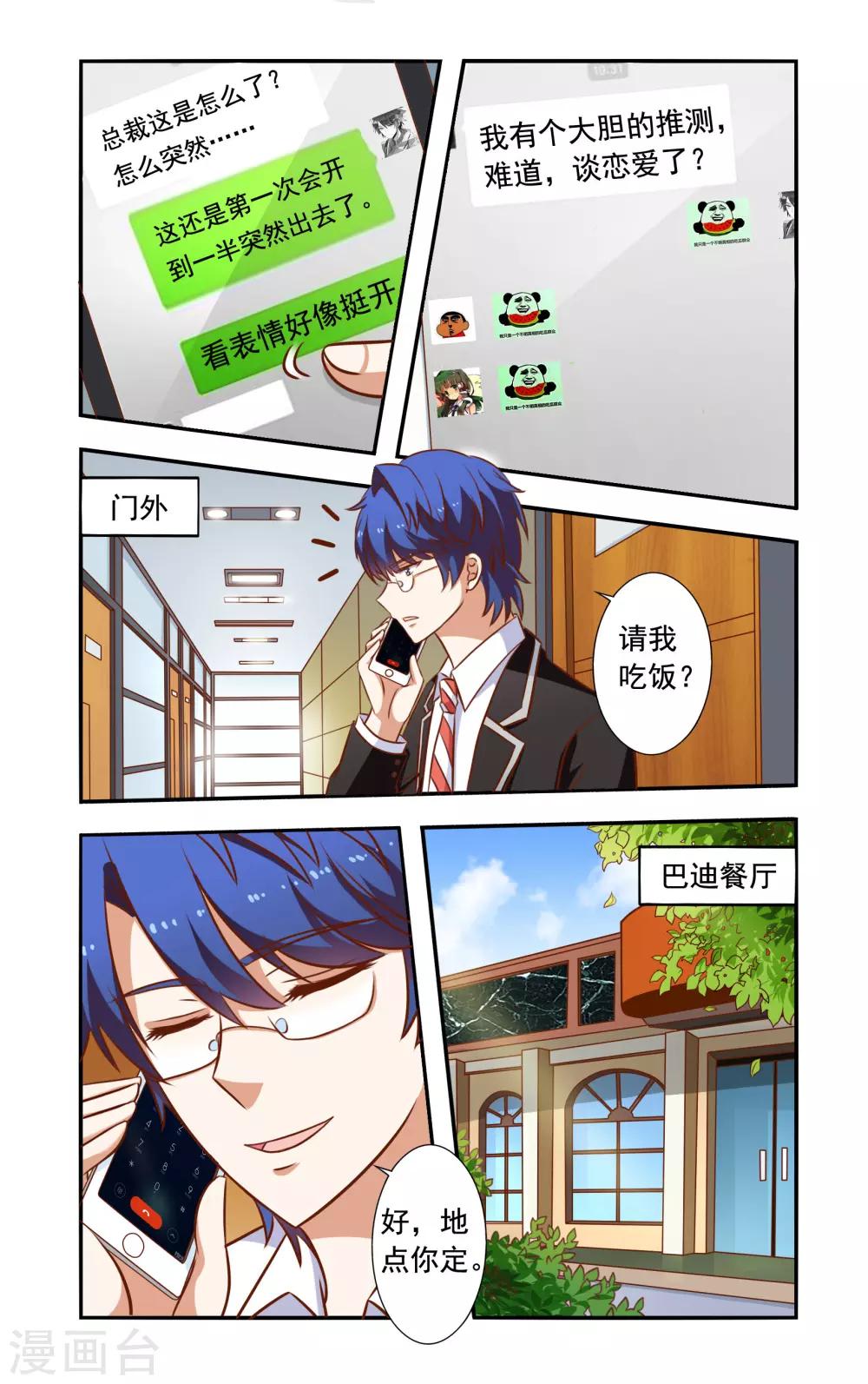 第46话 隐婚-第46话