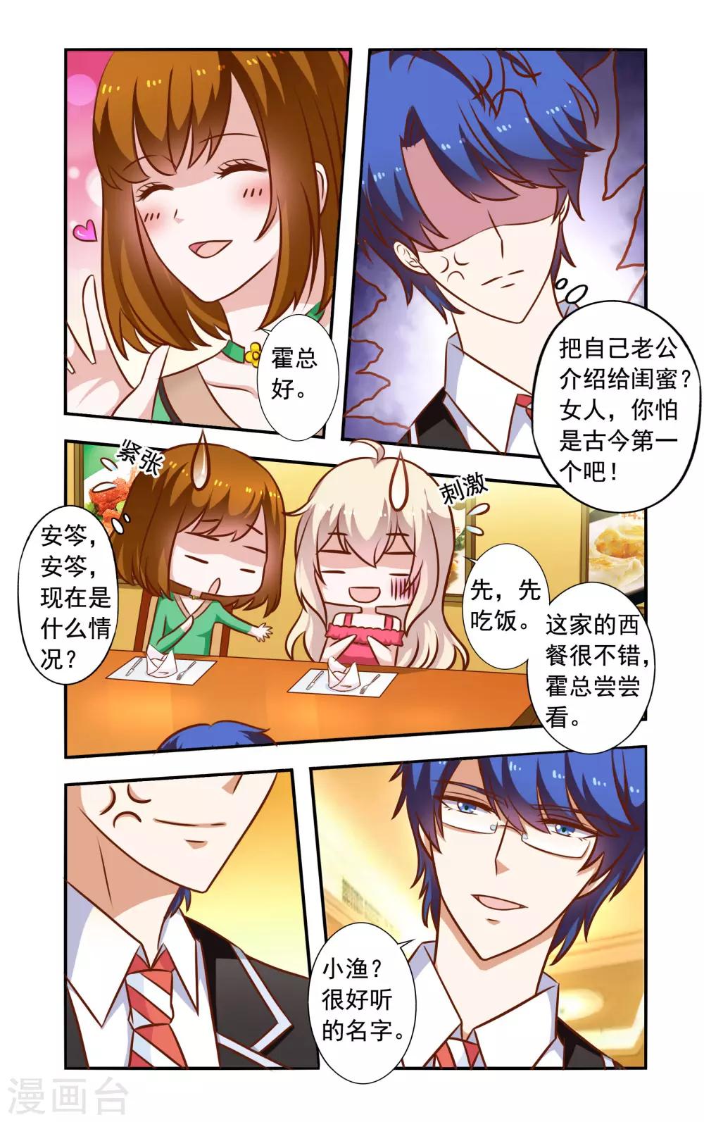 第46话 隐婚-第46话