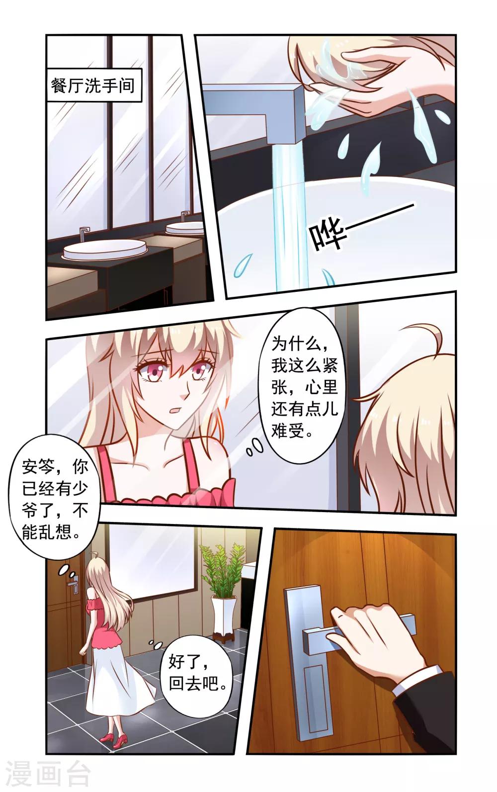 一紙寵婚 - 第46話 隱婚 - 2