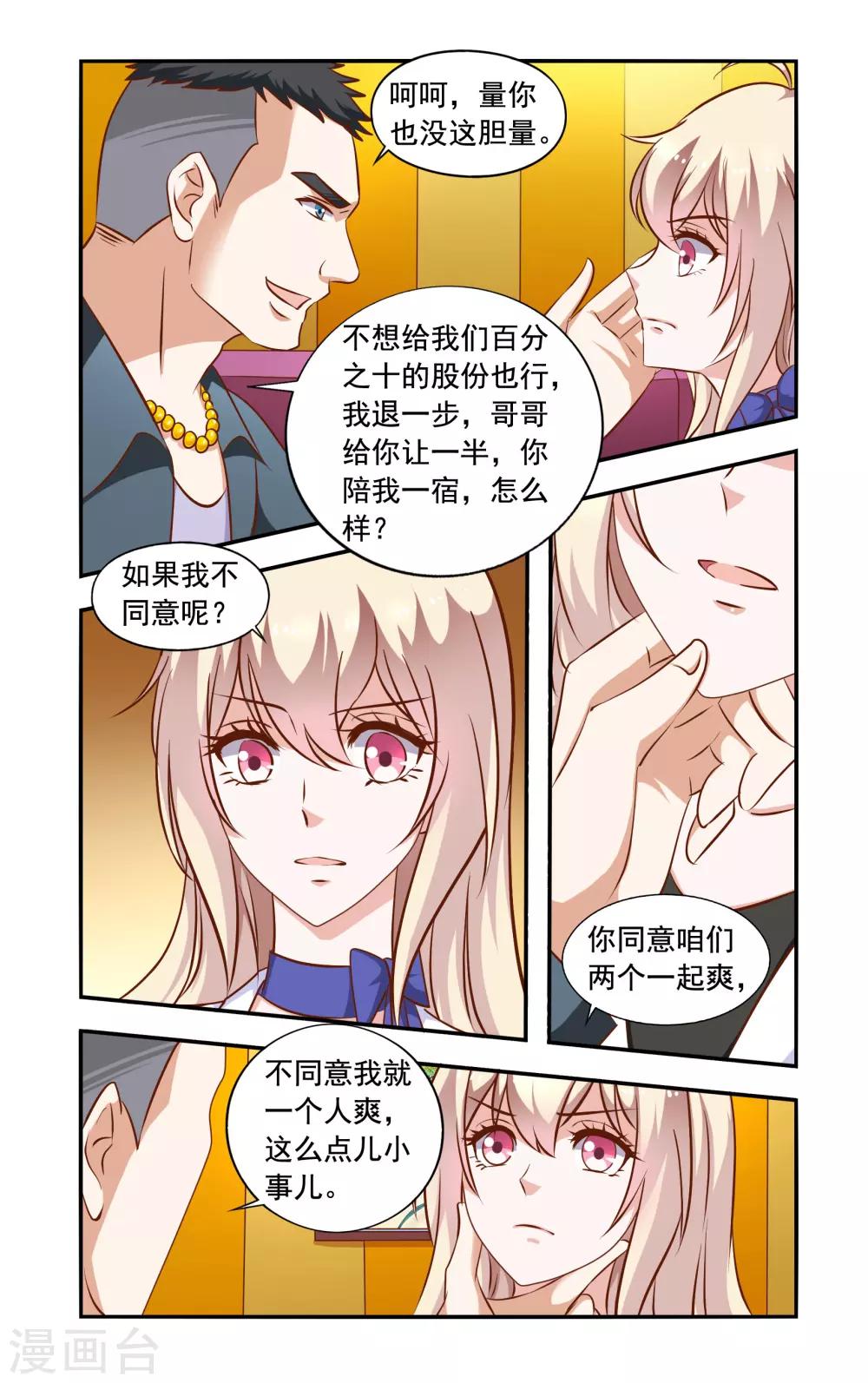 一紙寵婚 - 第48話 英雄救美 - 1