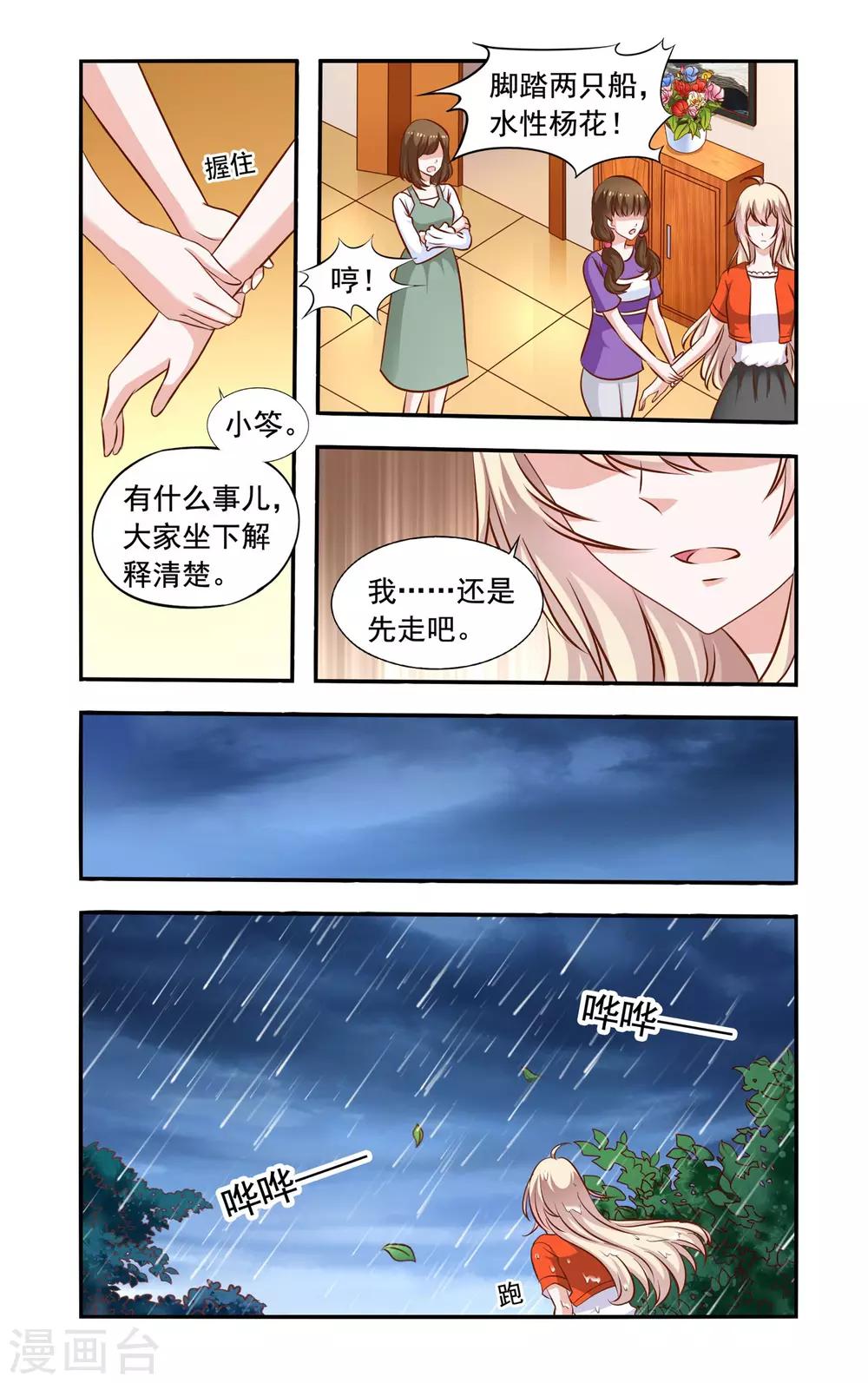 第58话 翻脸-第58话