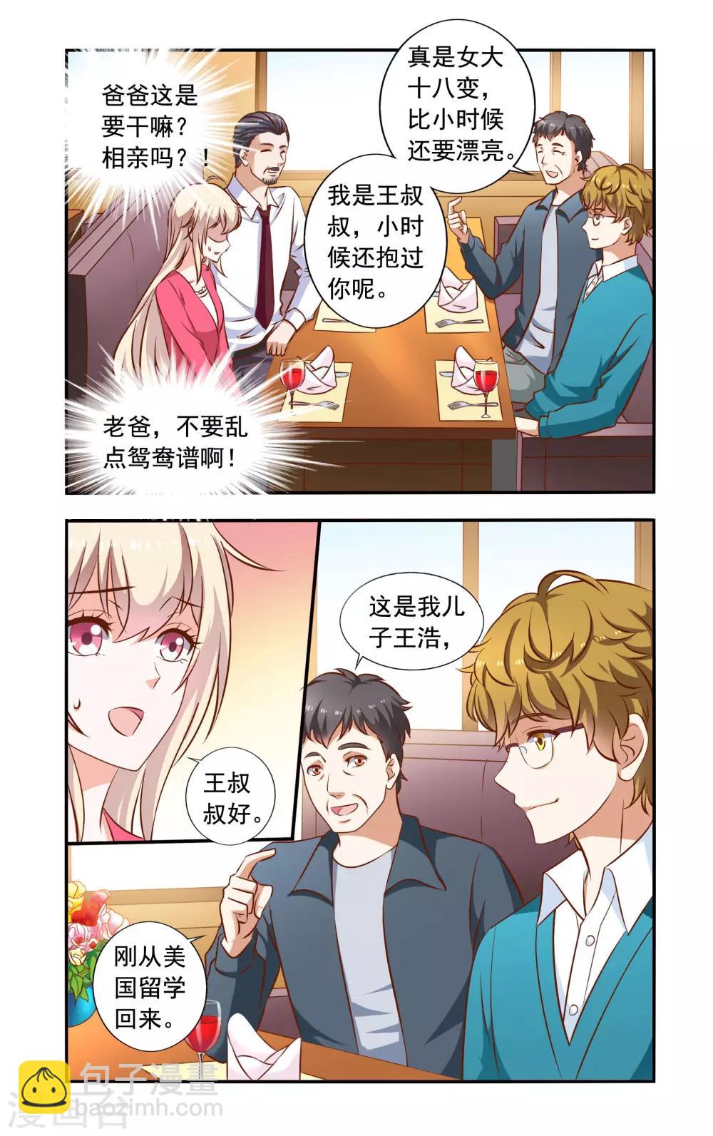 第64话 相亲-第64话