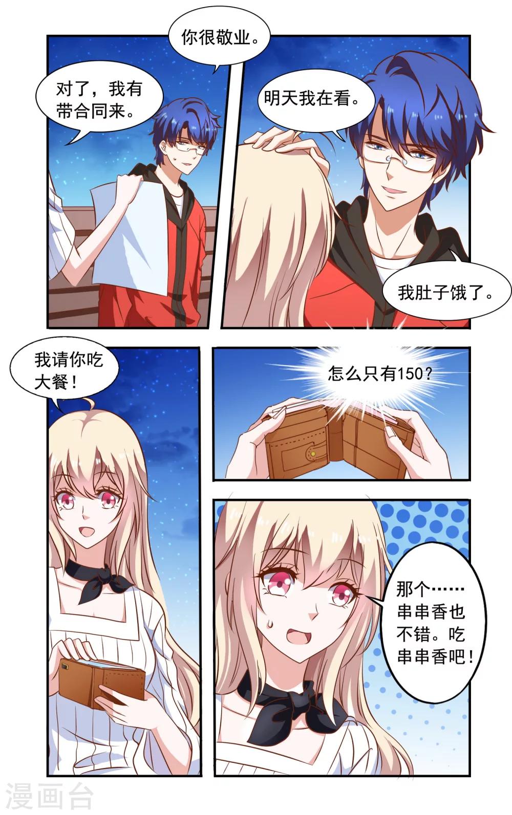 第76话 摩托-第76话