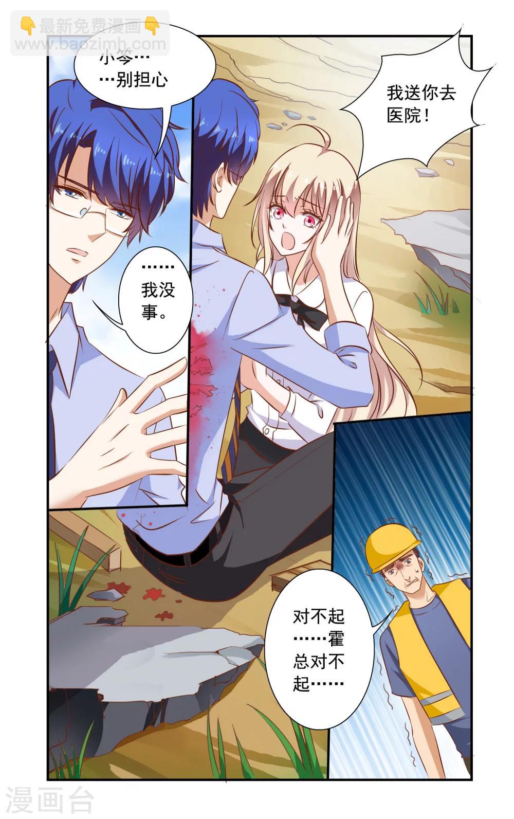 第88话 后背受伤-第88话