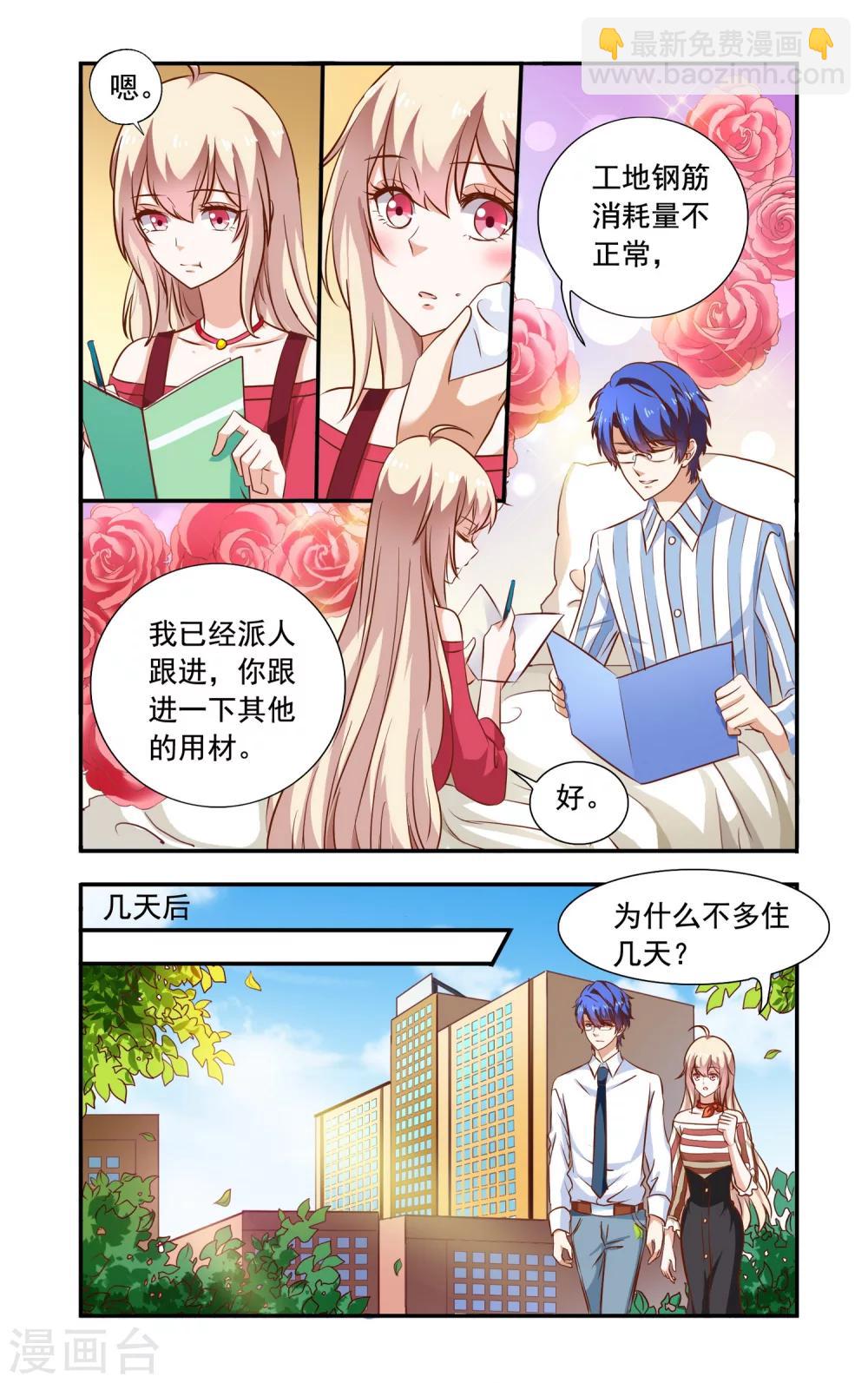 第90话 钢筋问题-第90话