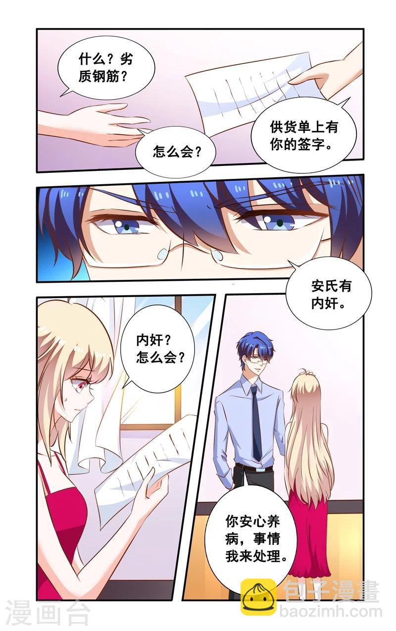 第100话 劣质钢筋-第100话