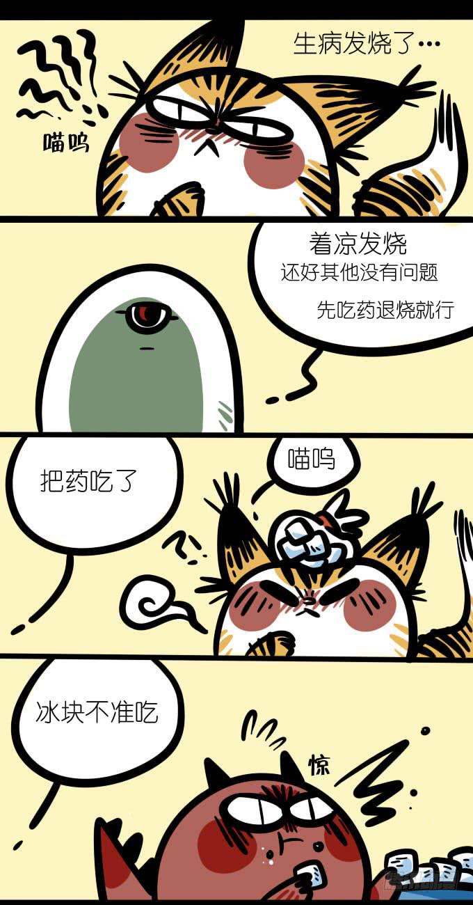 吃药！-第112话