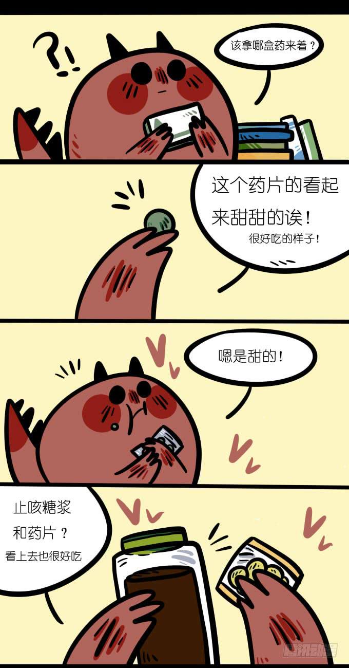 吃药！-第116话