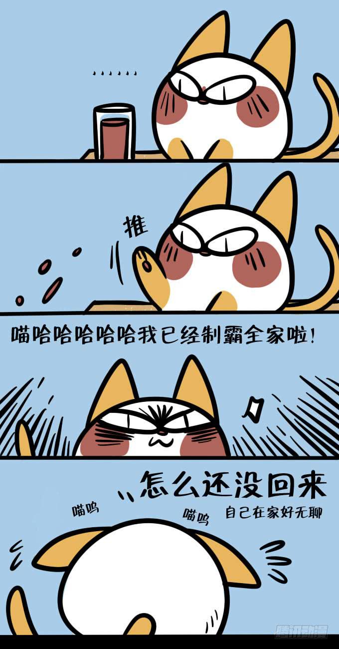 自己在家！-第122话