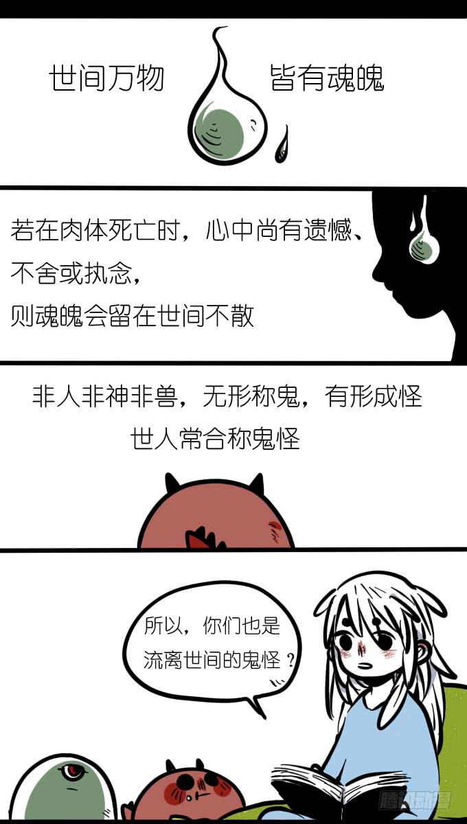 何为鬼怪？-第32话
