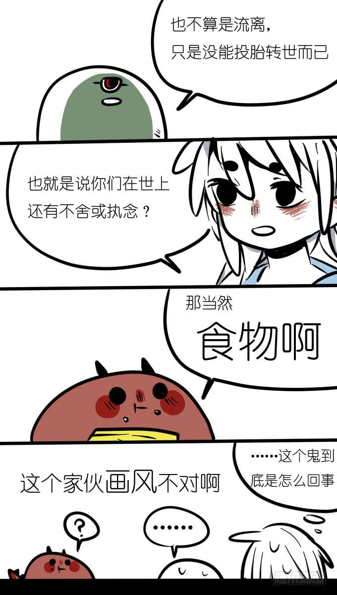 何为鬼怪？-第32话