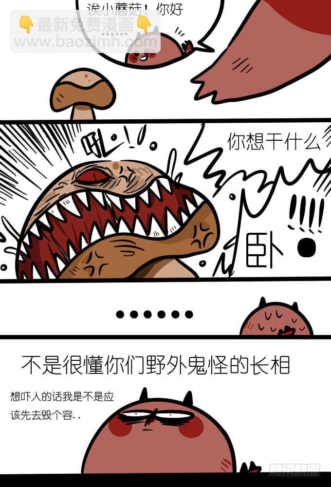 如何与新的伙伴友好相处-第54话