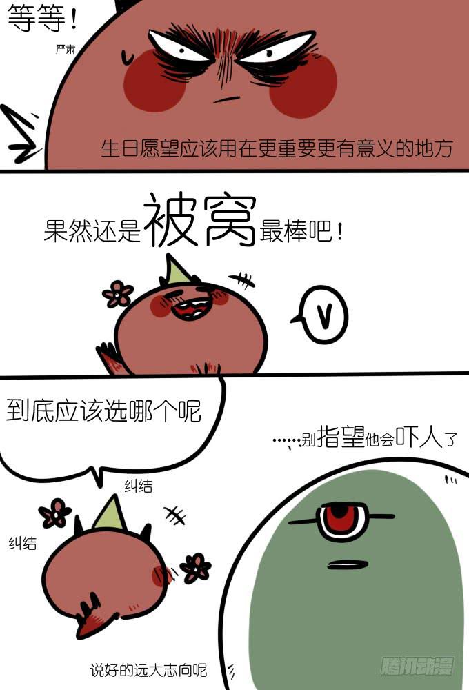 【小番外】生日愿望很严肃啊-第8话