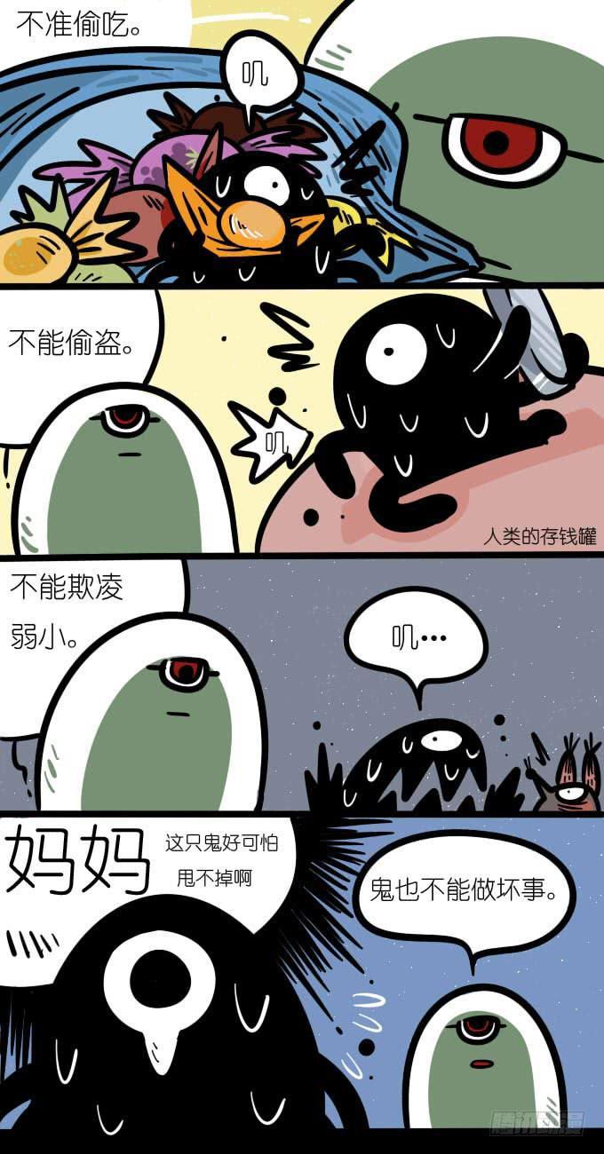 鬼也不能做坏事-第74话