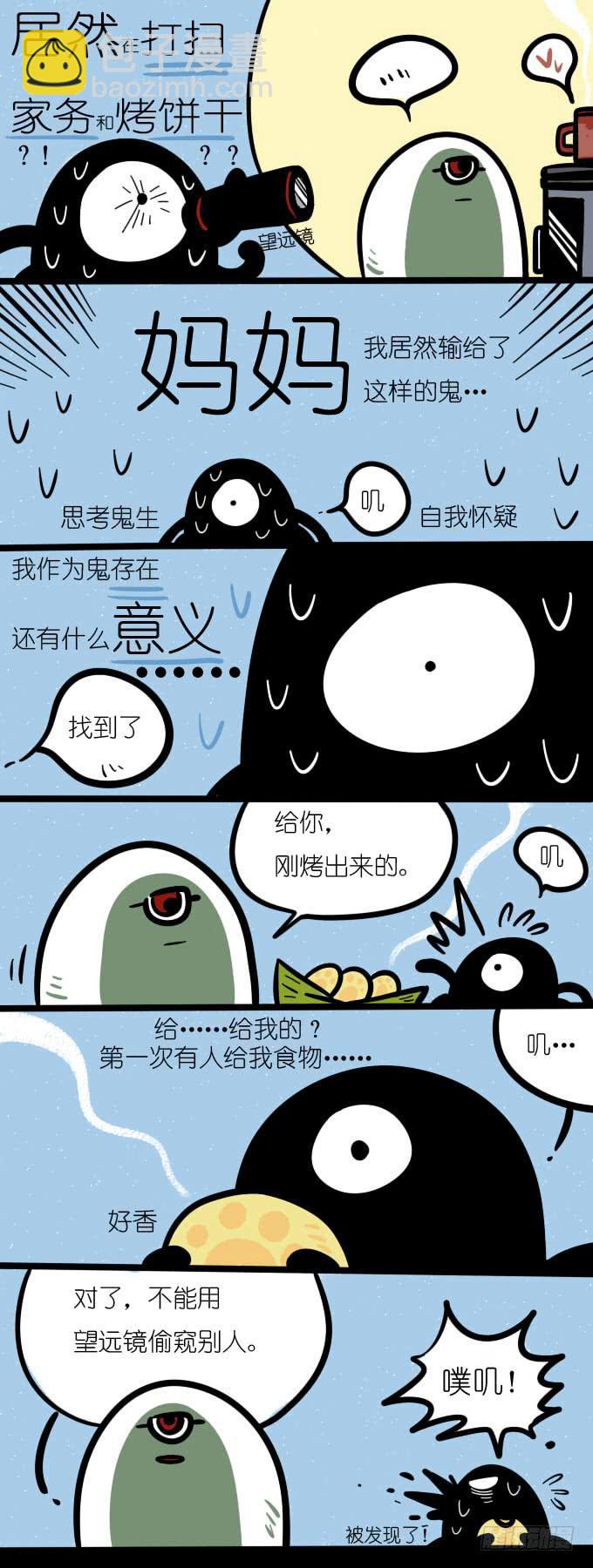 来自地狱的鬼怪-第76话