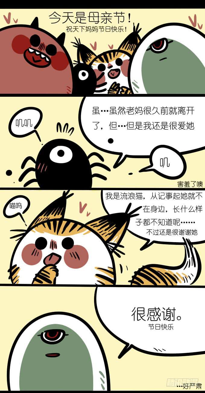母亲节快乐！-第94话