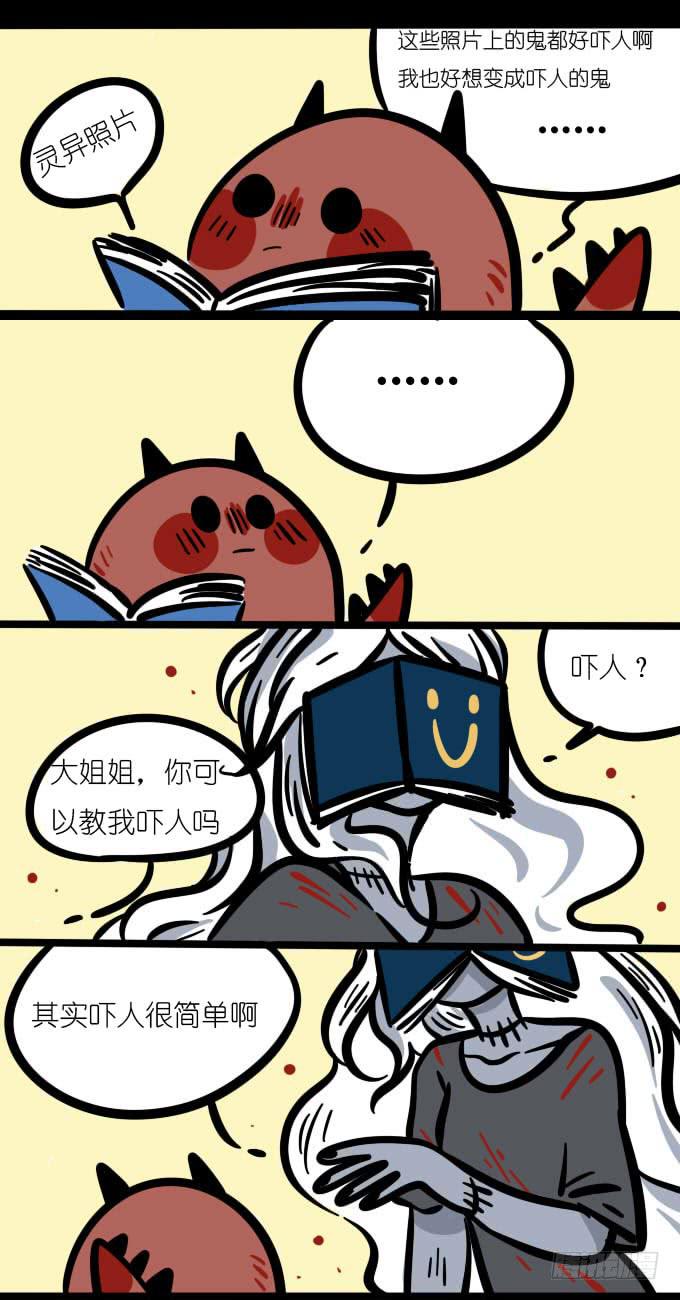 请教我吓人！-第98话