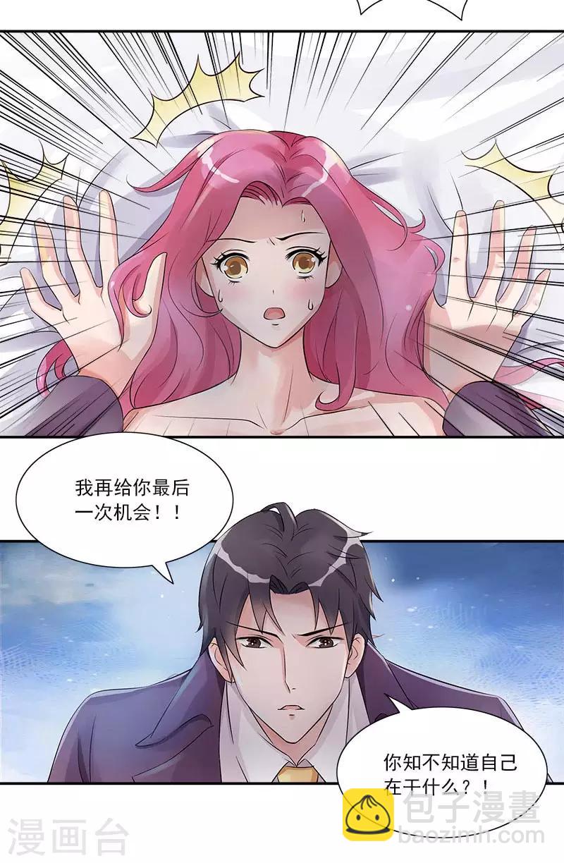 第2话 这可是你自找的-第2话