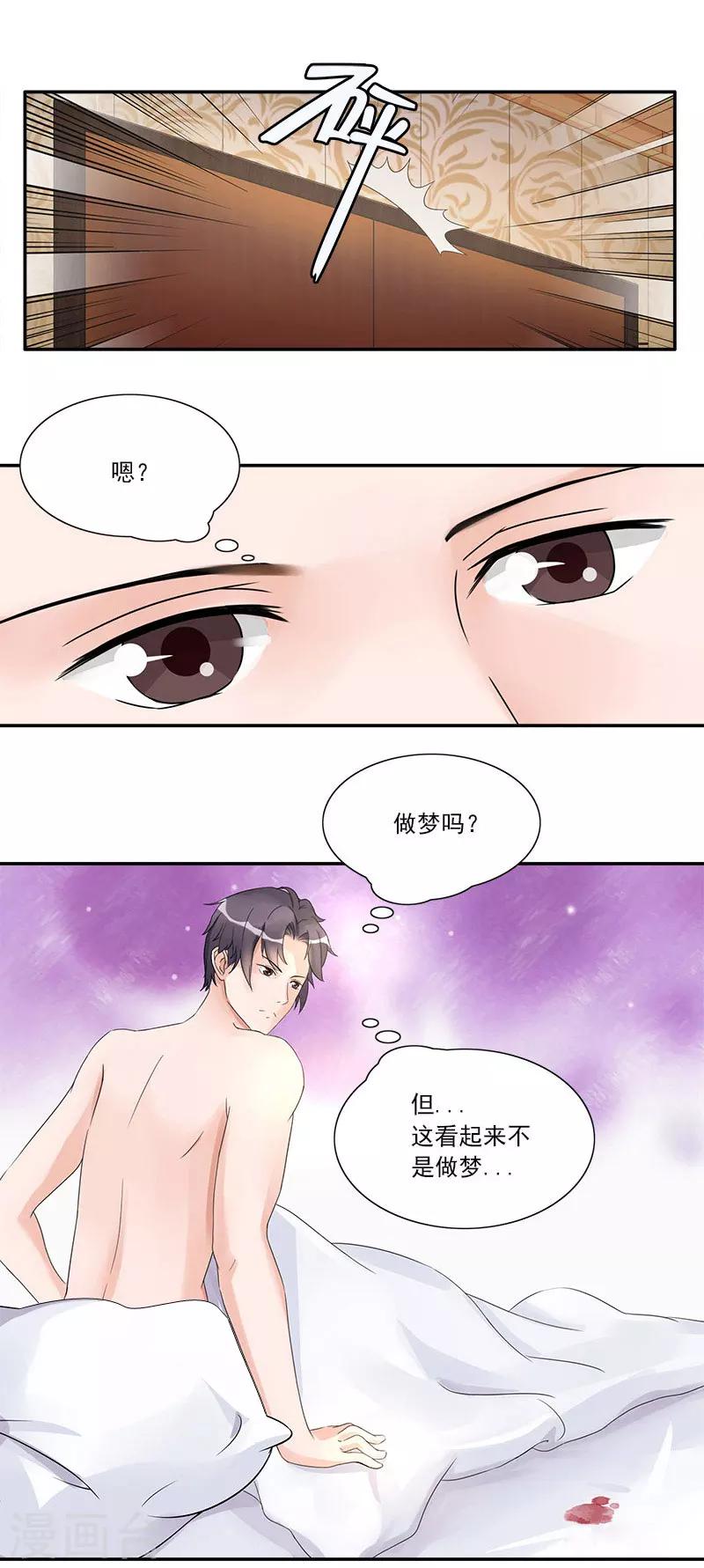 第2话 这可是你自找的-第2话