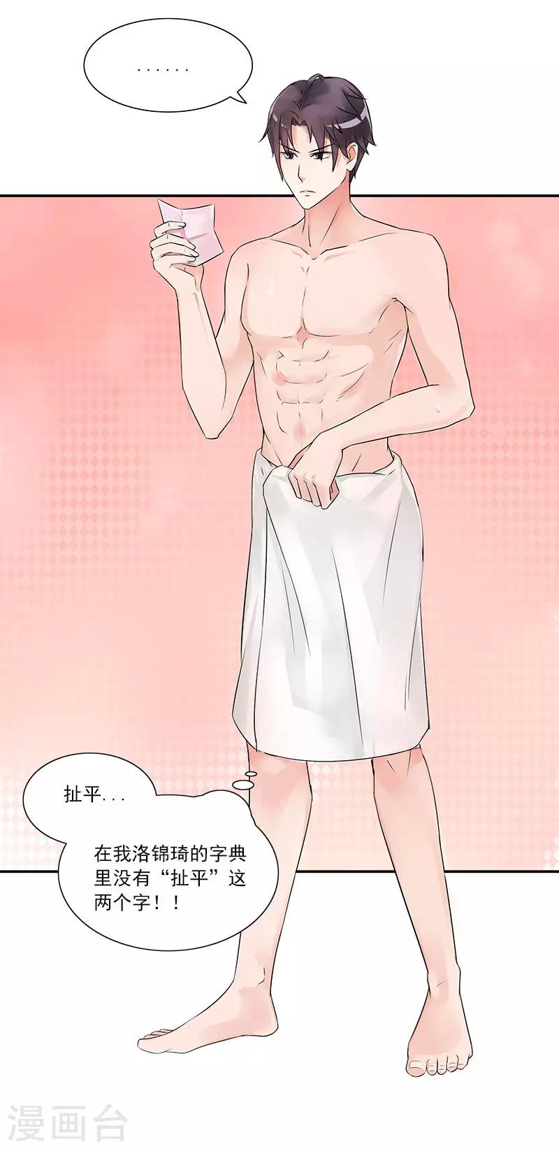 第2话 这可是你自找的-第2话