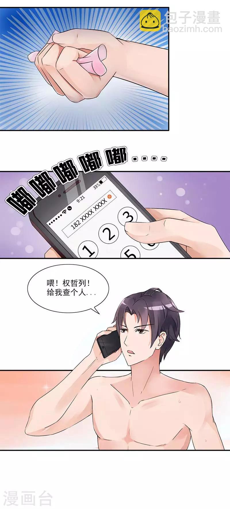 第2话 这可是你自找的-第2话